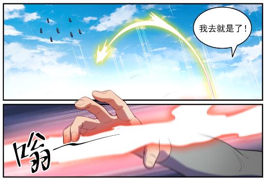 百链成神漫画,第595话 被发缨冠1图