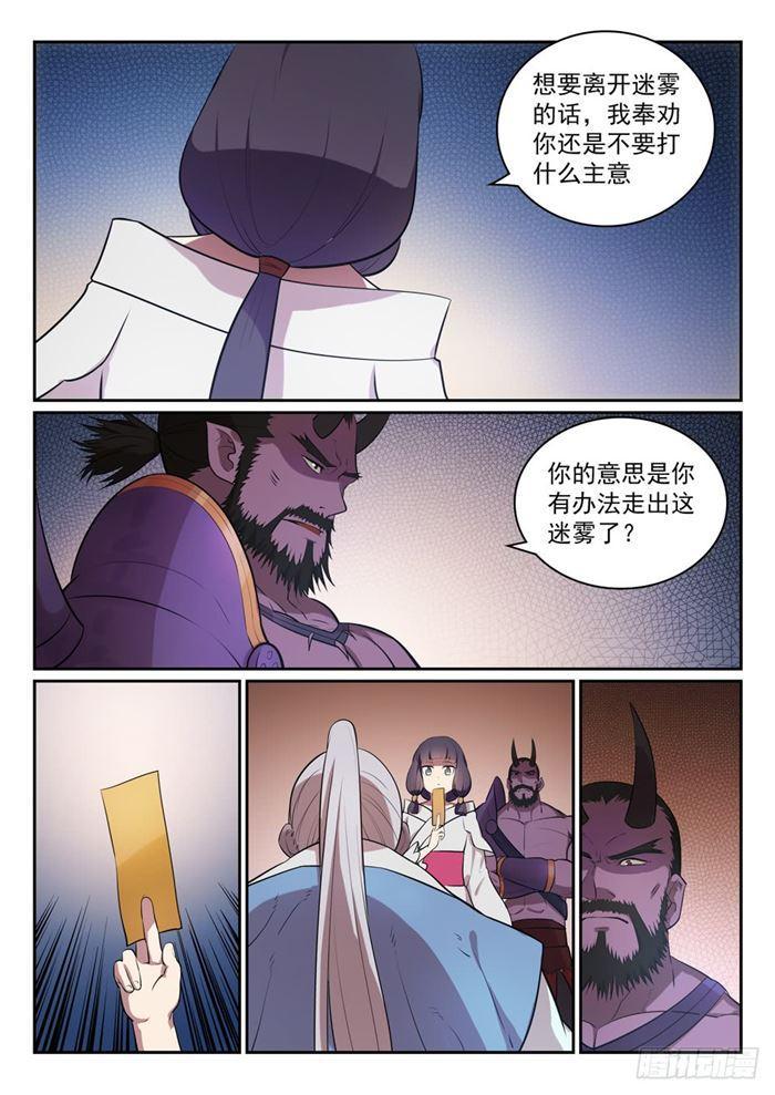 百链云引用格式漫画,第287话 埋骨之地1图