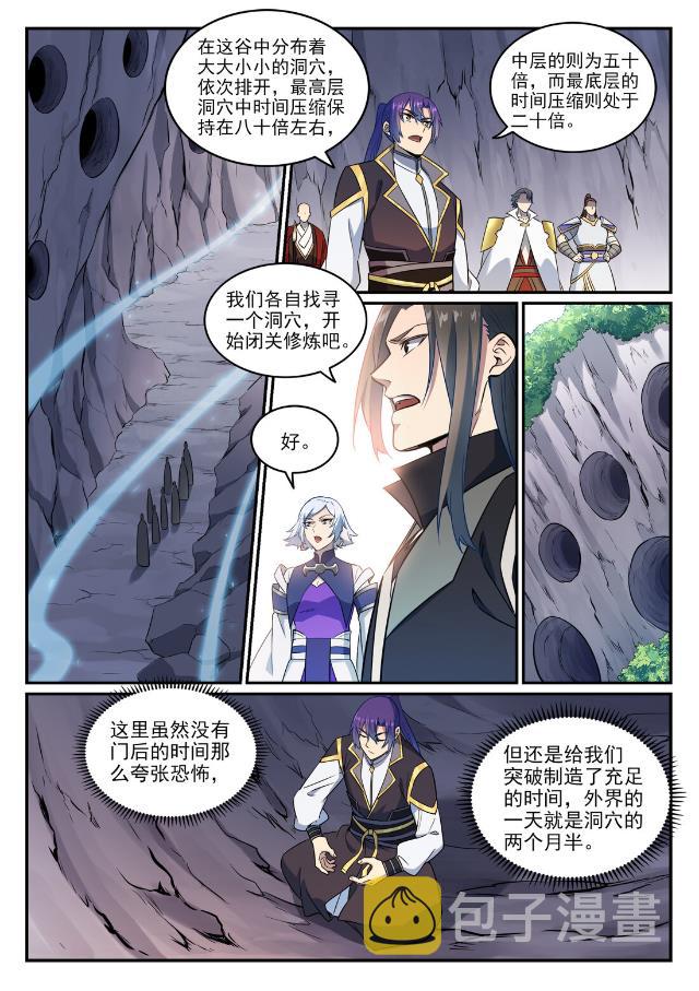 百度贴吧漫画,第762话 冲击界主2图