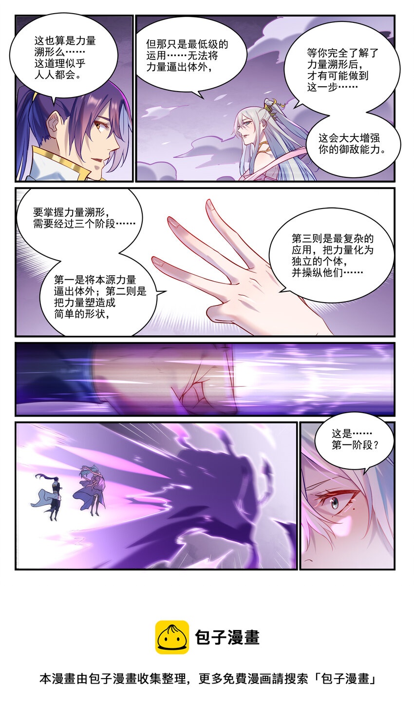百万新娘之爱无悔电视剧漫画,第883话 力量溯形1图