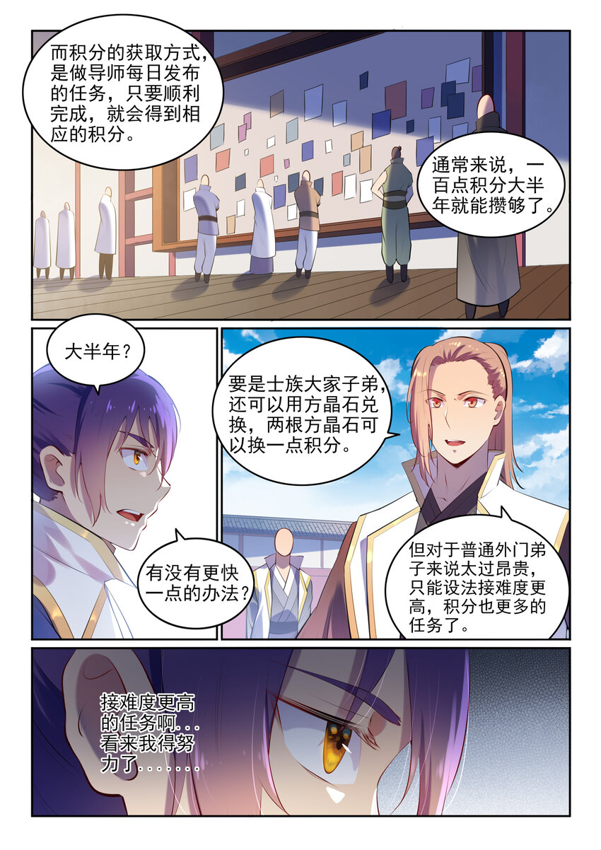 百万新娘漫画,第9话 挑衅1图
