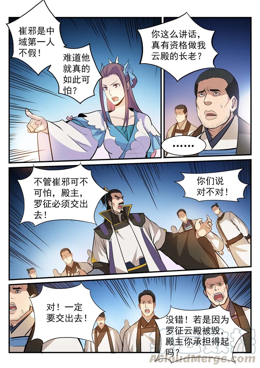 百万新娘漫画,第191话 力排非议2图