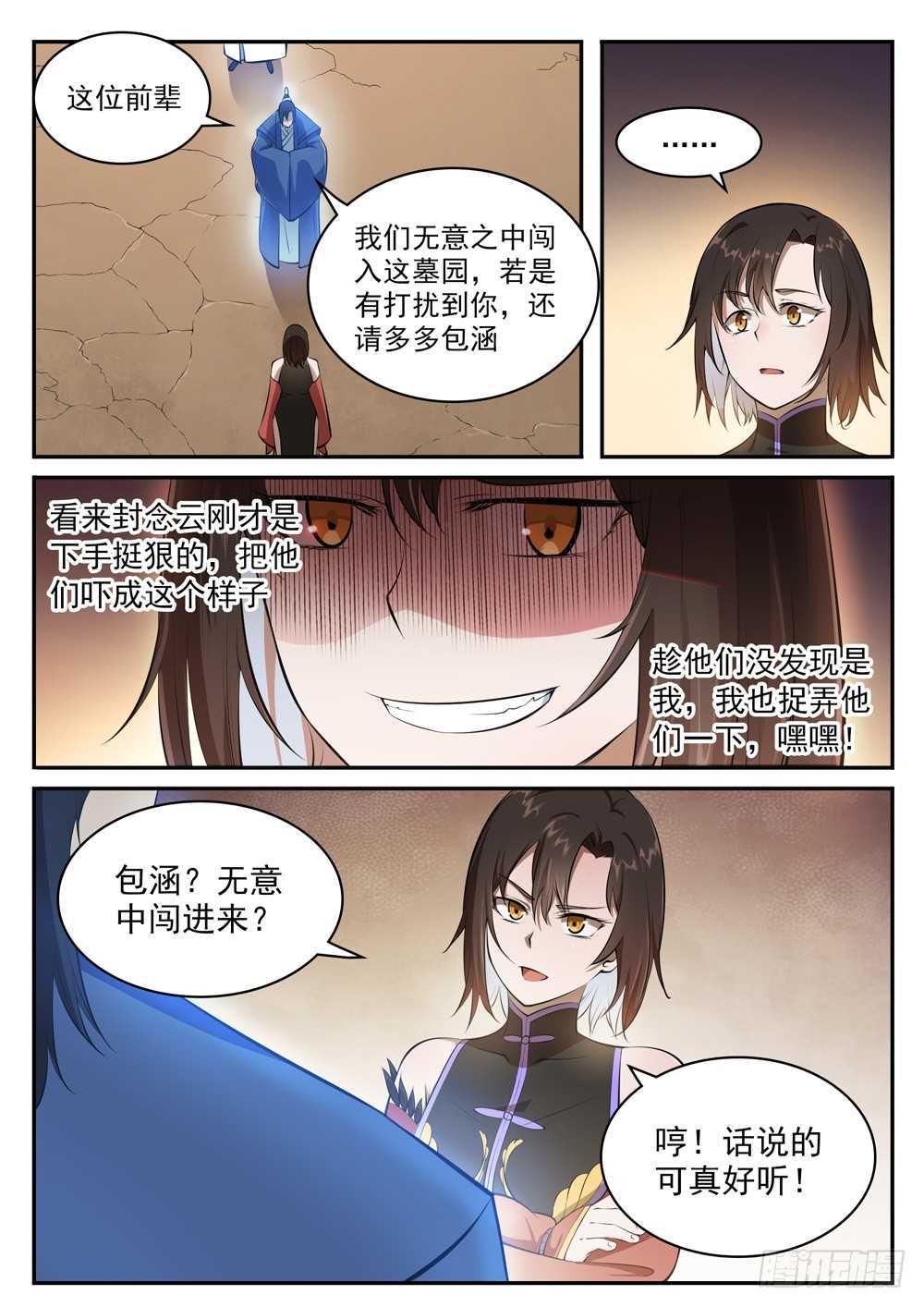 百万新娘之爱无悔电视剧漫画,第432话 将错就错2图