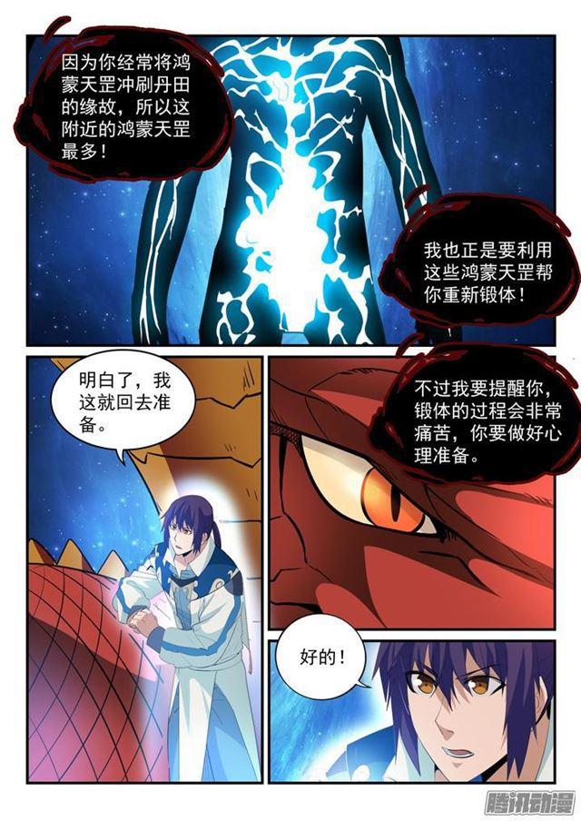 百链学术搜索的优点漫画,第163话 锻体之道2图