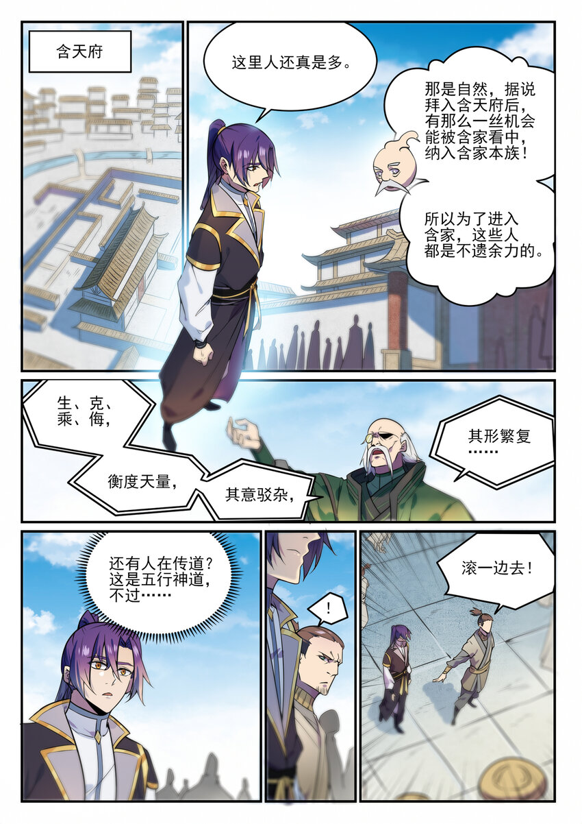 百战天狼39集全观看漫画,第848话 含天府论道2图