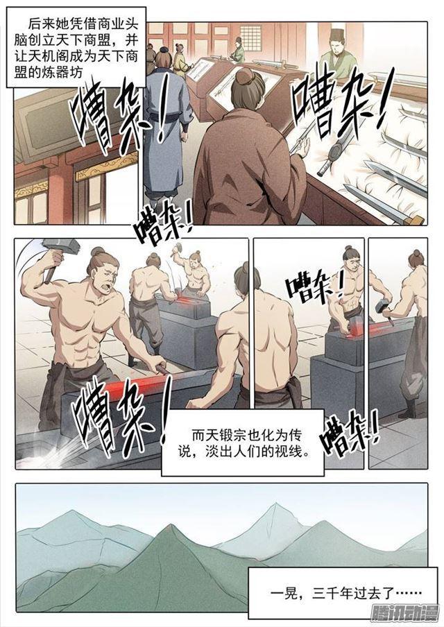 百炼成神动漫在线观看完整版免费漫画,番外1 残破飞刀2图