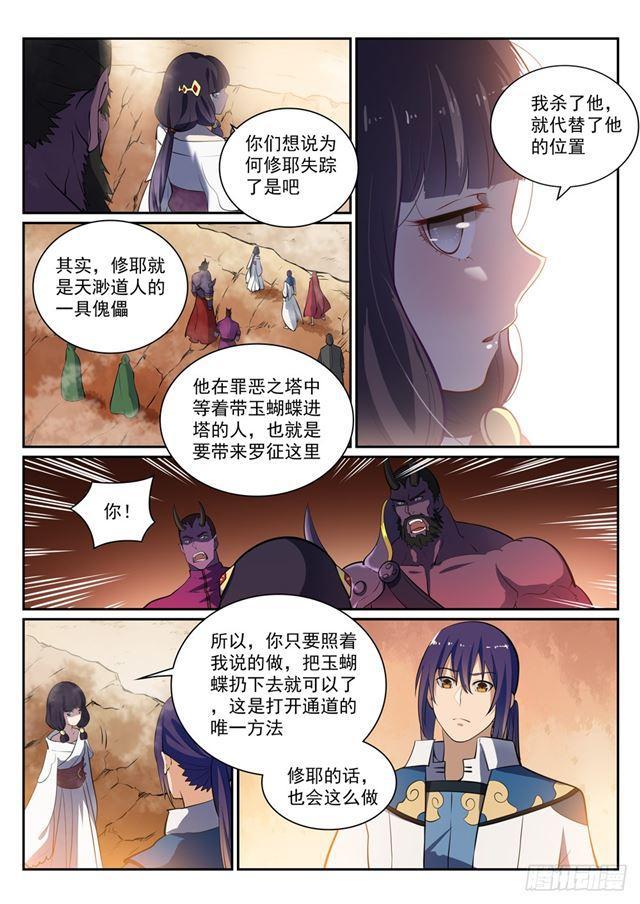 百链成神漫画,第290话 指点迷津1图
