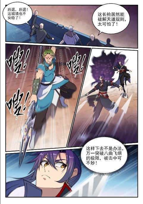 百姓关注抽奖漫画,第632话 棋布错峙2图