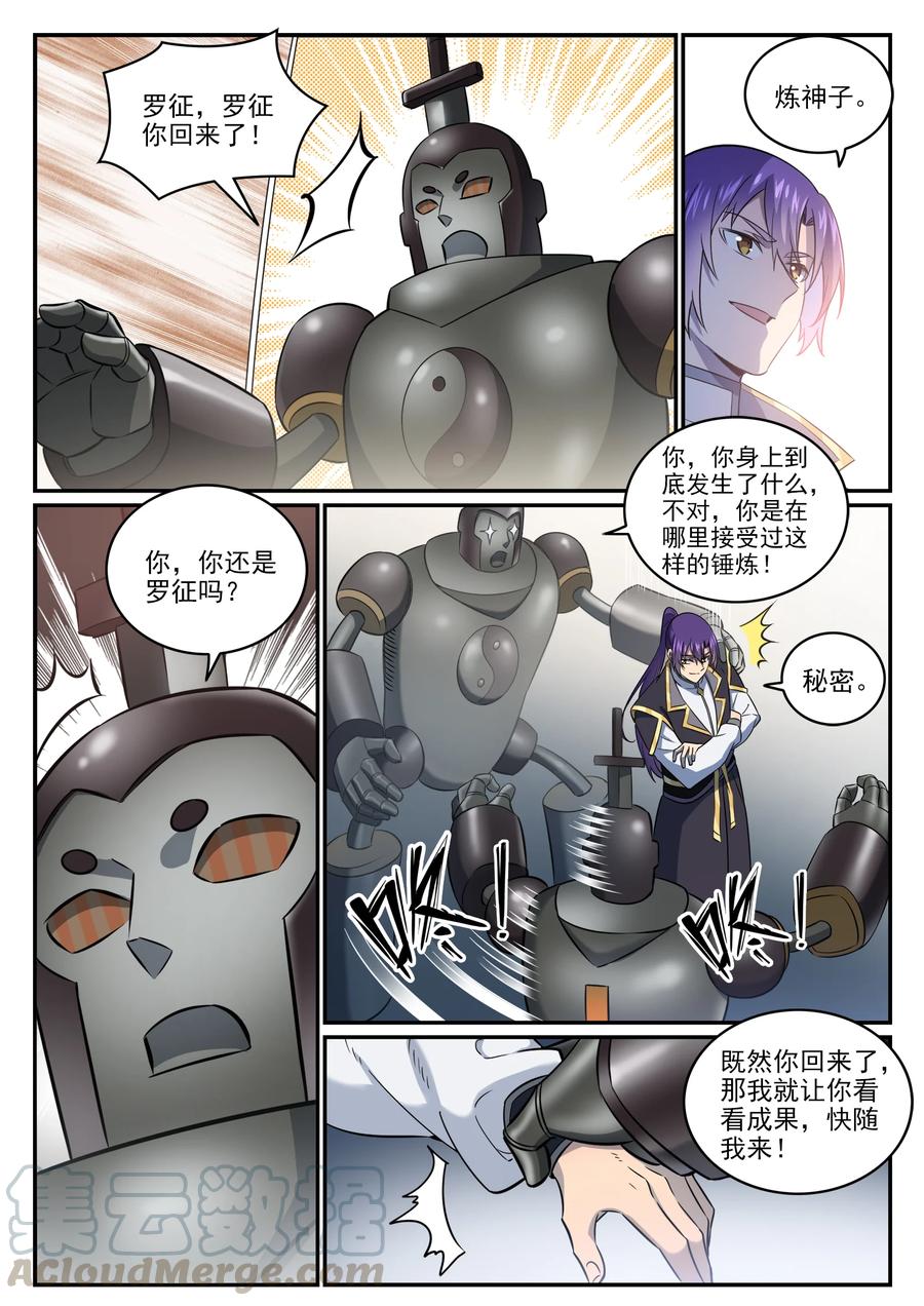 百链云引用格式漫画,第772话 大千重剑1图