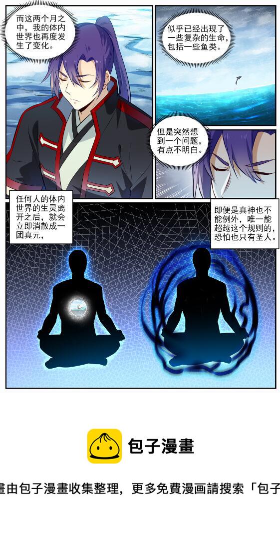 百香果功效与作用漫画,第715话 独一存在2图