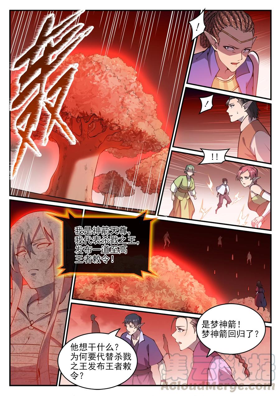 百合花漫画,第781话 王者敕令1图