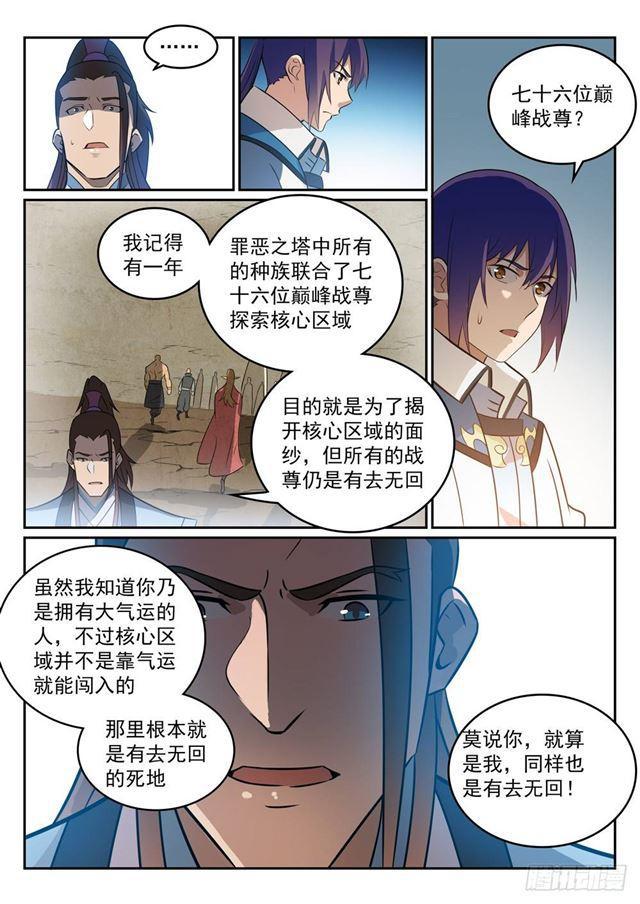 百草枯漫画,第274话 未识之地1图