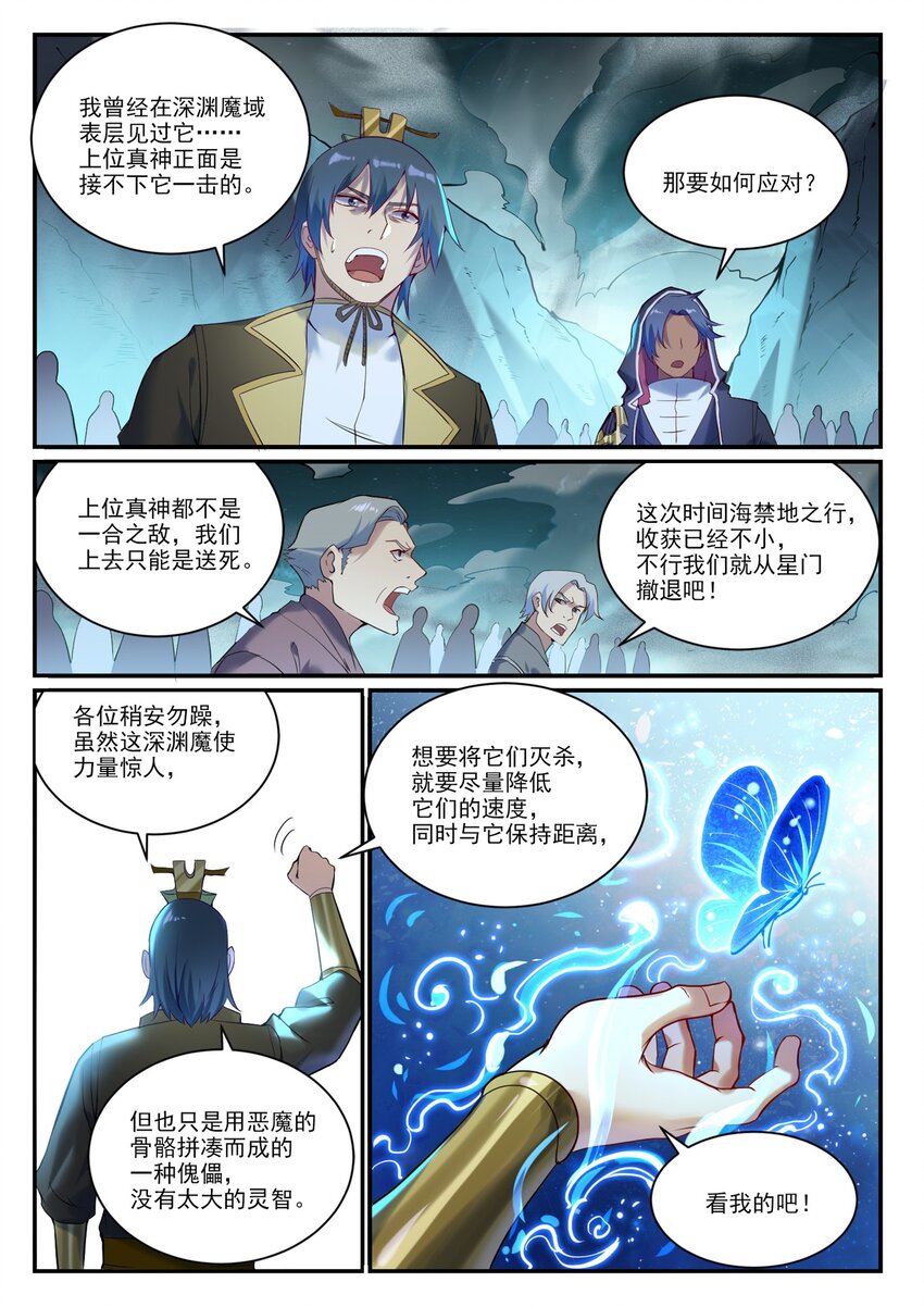 百万新娘之爱无悔电视剧漫画,第907话 深渊使魔1图