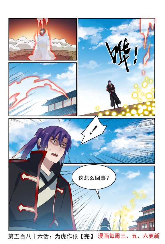 百万新娘漫画,第586话 爲虎作伥2图