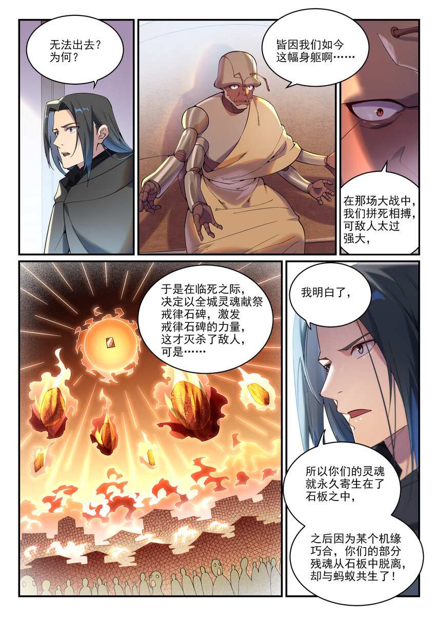 百战天狼39集全观看漫画,第899话 魂解归天2图