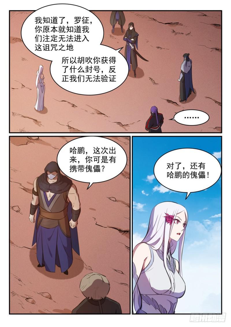 百万新娘之爱无悔电视剧漫画,第455话 无可奈何1图
