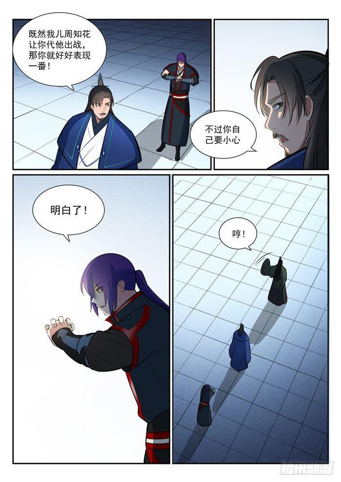 百万新娘之爱无悔电视剧漫画,第378话 挺身相护1图