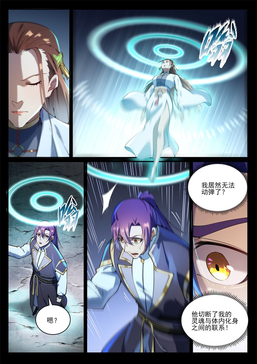 百链云引用格式漫画,第843话 初战邪神1图