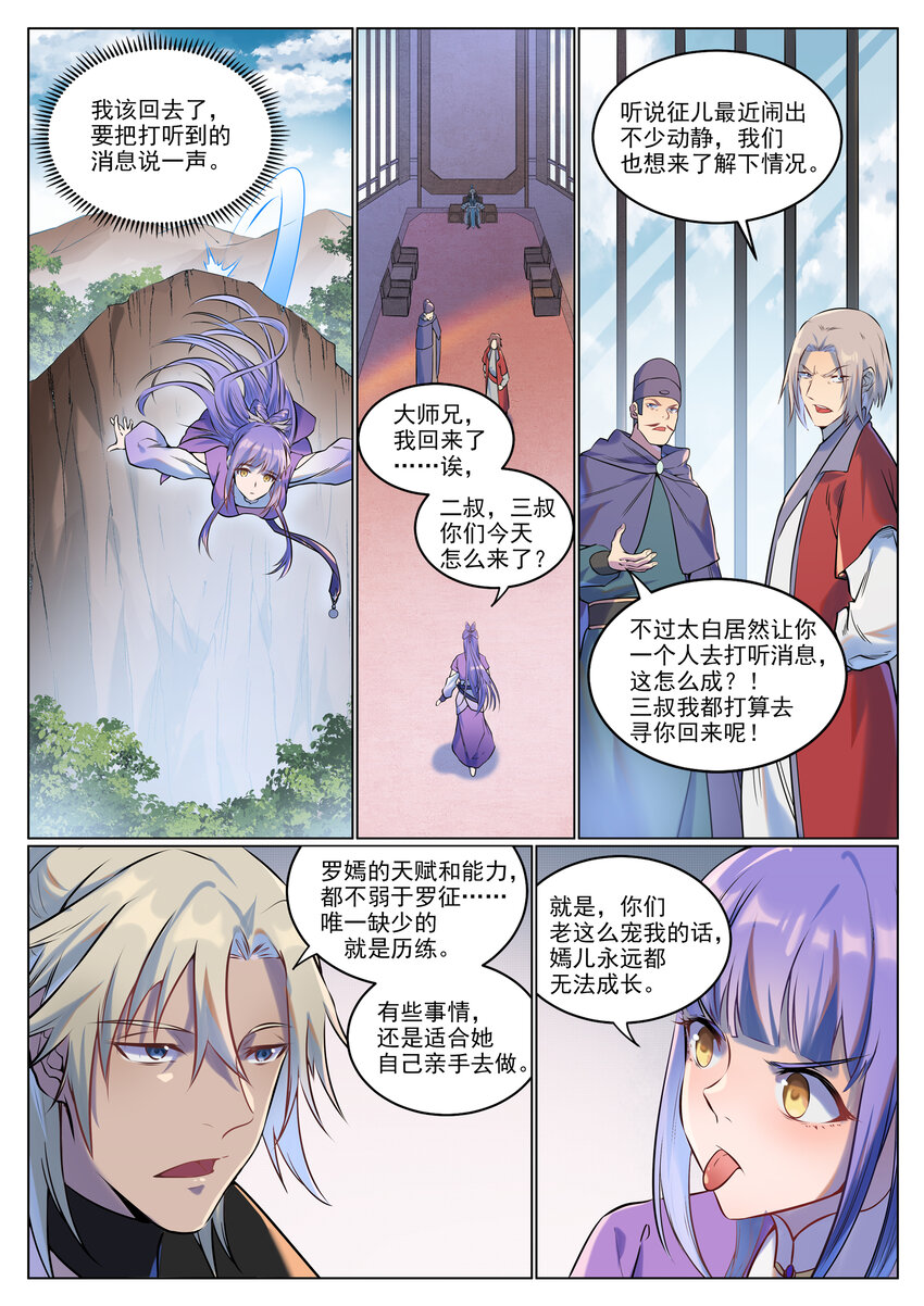 百炼成神动漫在线观看完整版免费漫画,第929话 两相惦念2图