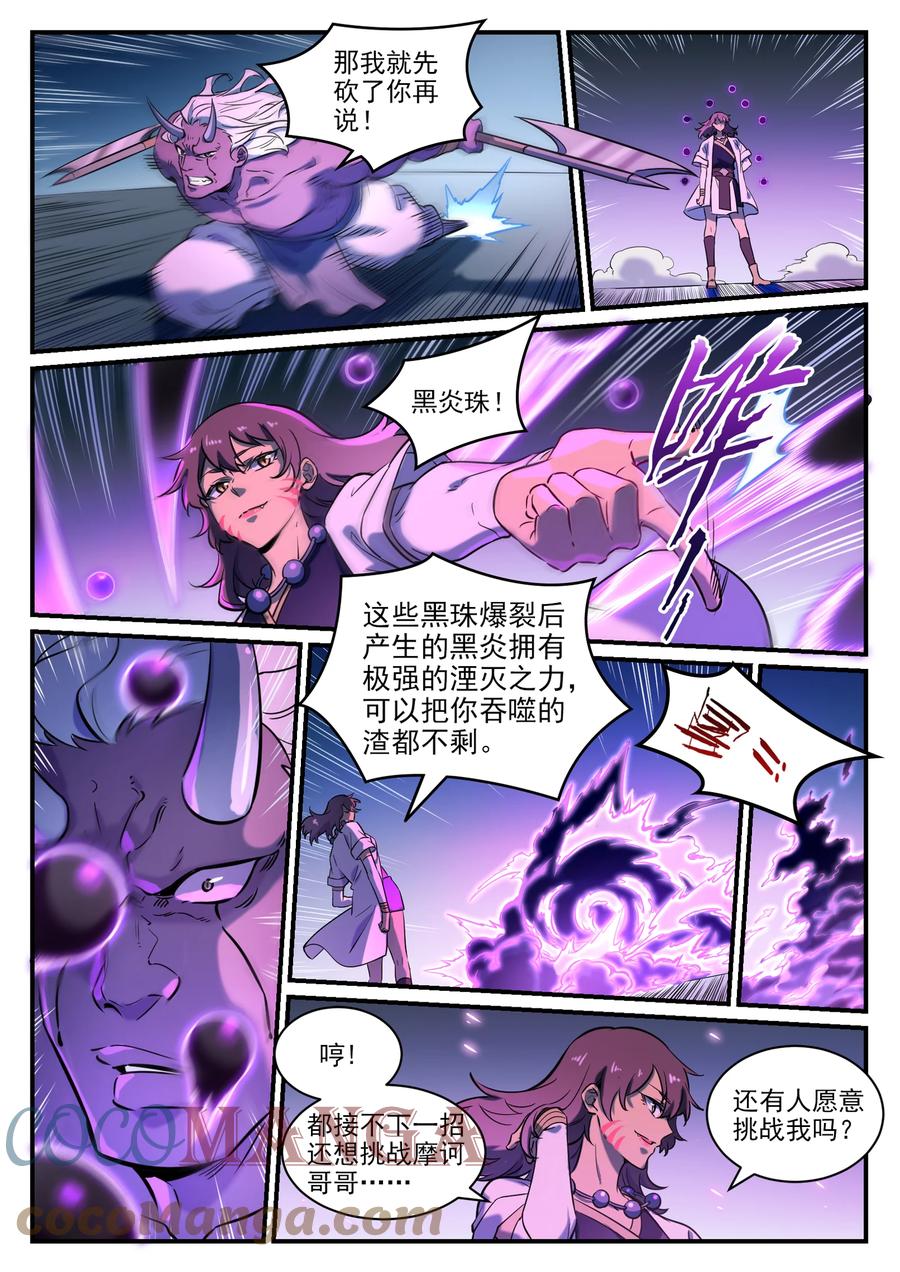 百万新娘之爱无悔电视剧漫画,第797话 出手得卢1图