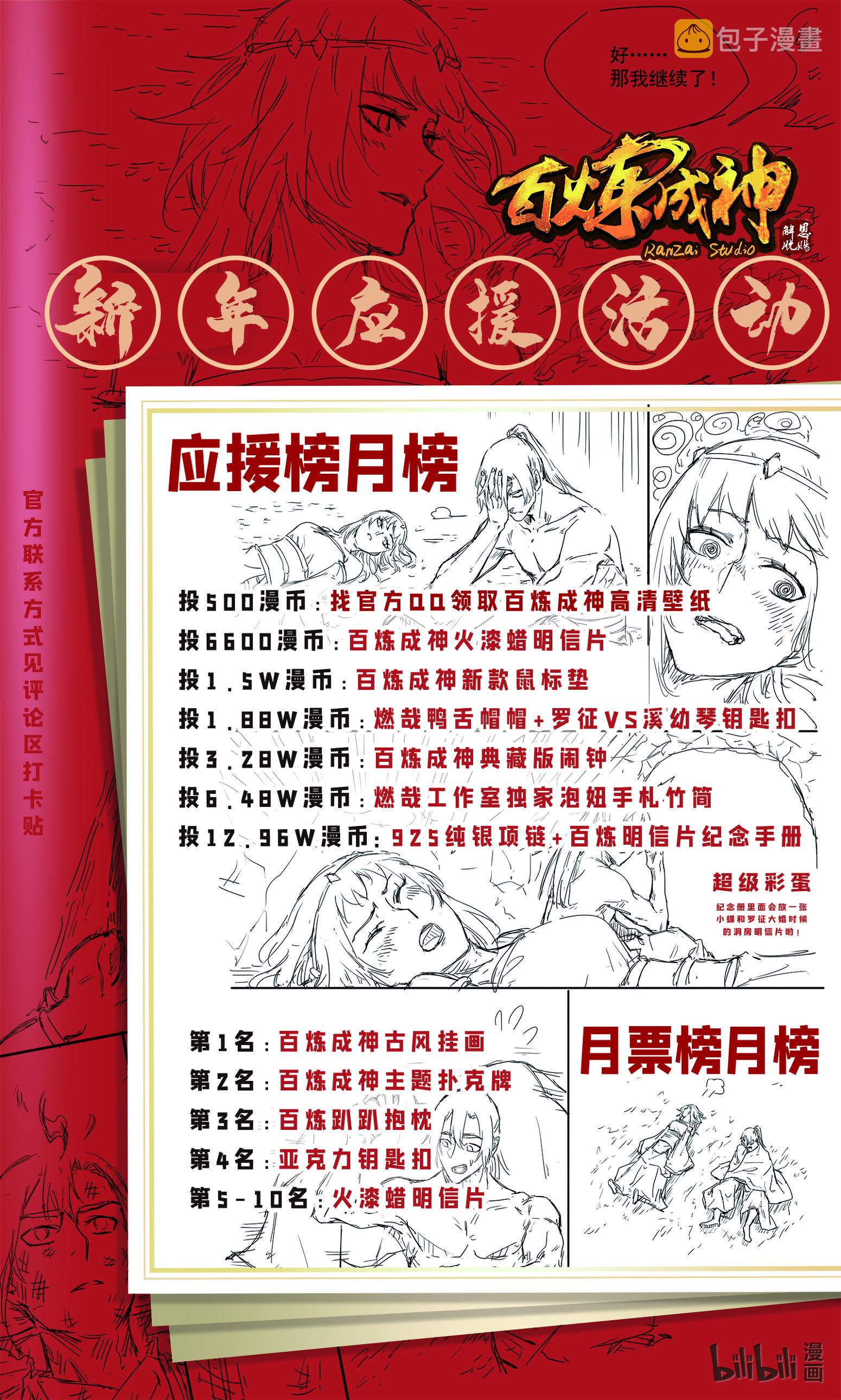 百香果功效与作用漫画,第689话 风谲云诡1图