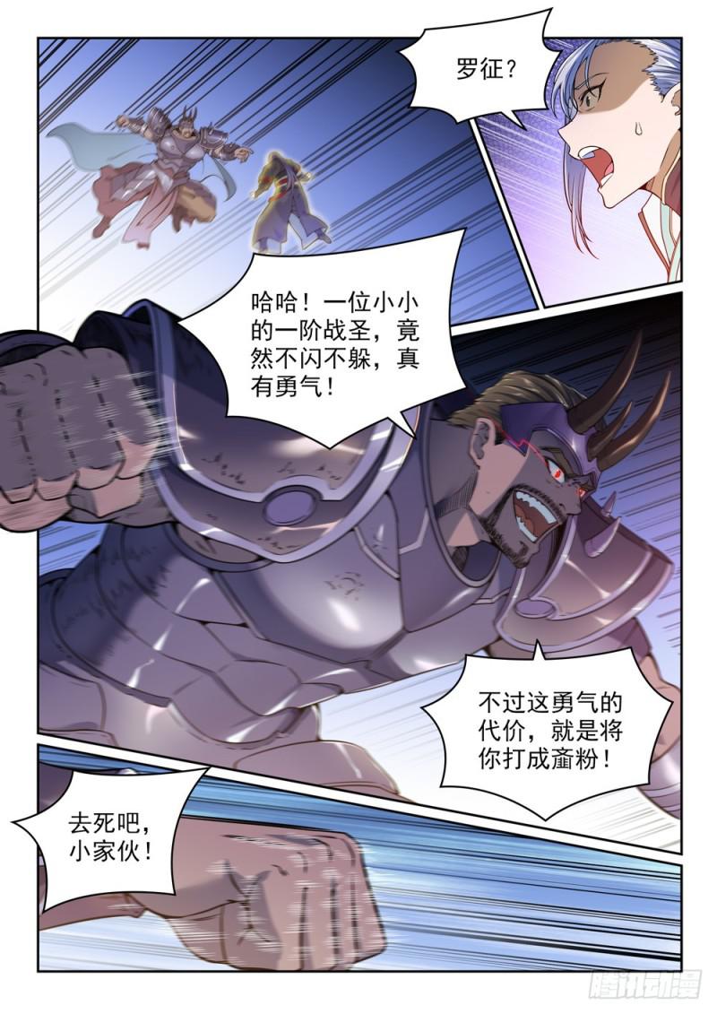 百链学术搜索的优点漫画,第457话 洞若观火2图