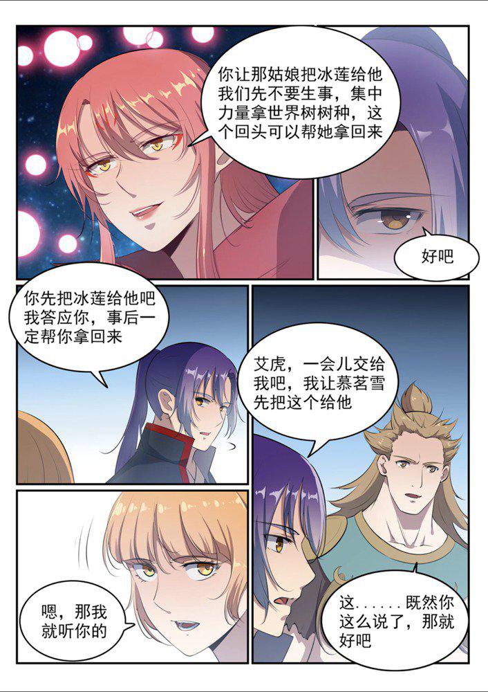 百万新娘之爱无悔电视剧漫画,第545话 斗折蛇行1图