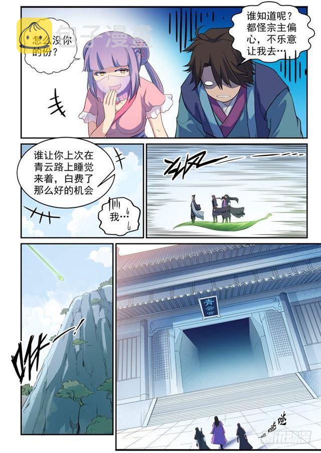 百香果功效与作用漫画,第79话 危机2图