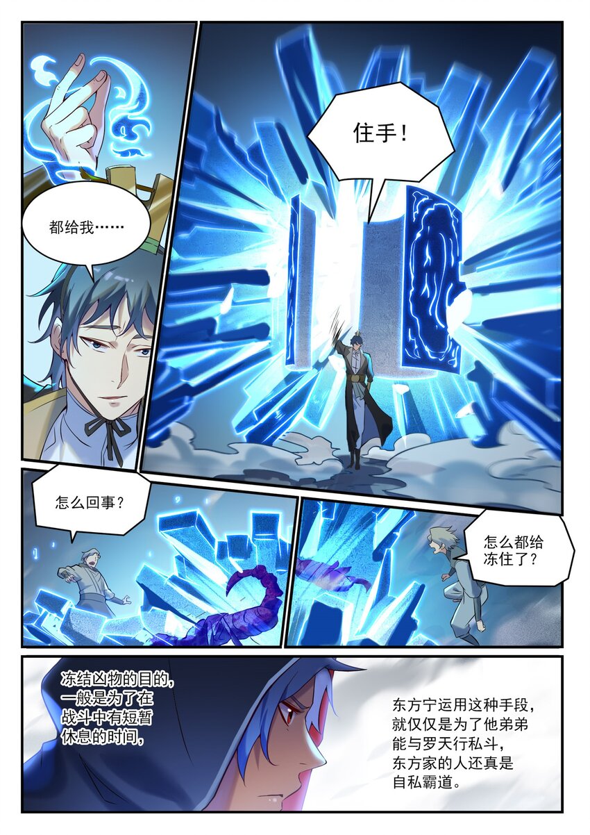 百练成神百科漫画,第906话 事息宁人2图