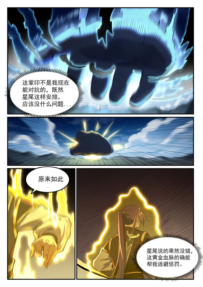 百万新娘之爱无悔电视剧漫画,第834话 流年不利2图