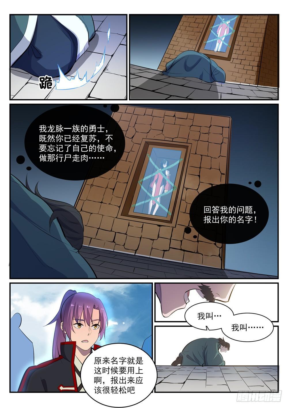 百万新娘之爱无悔电视剧漫画,第426话 称名道姓2图