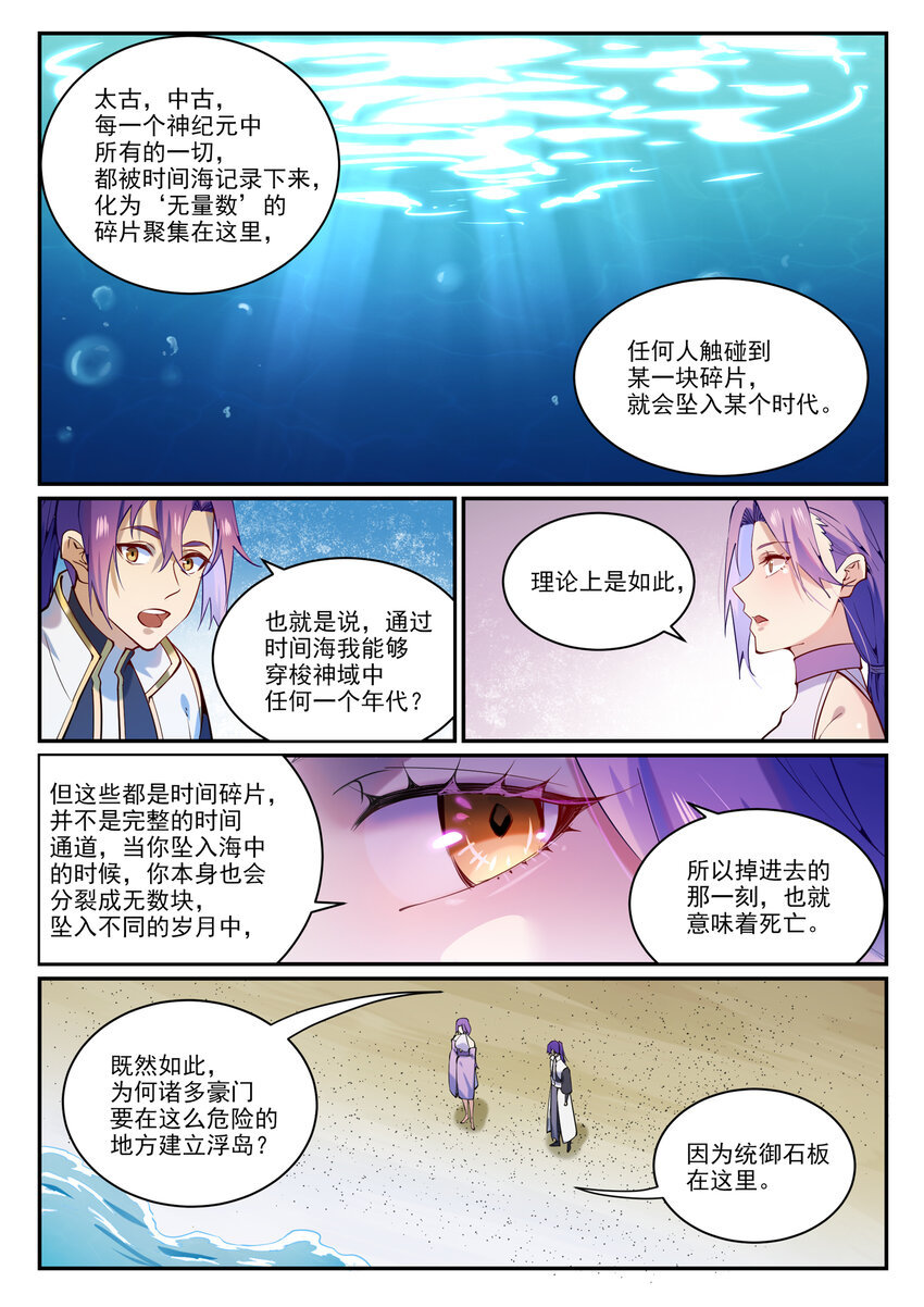 百战天狼39集全观看漫画,第866话 另辟蹊径2图