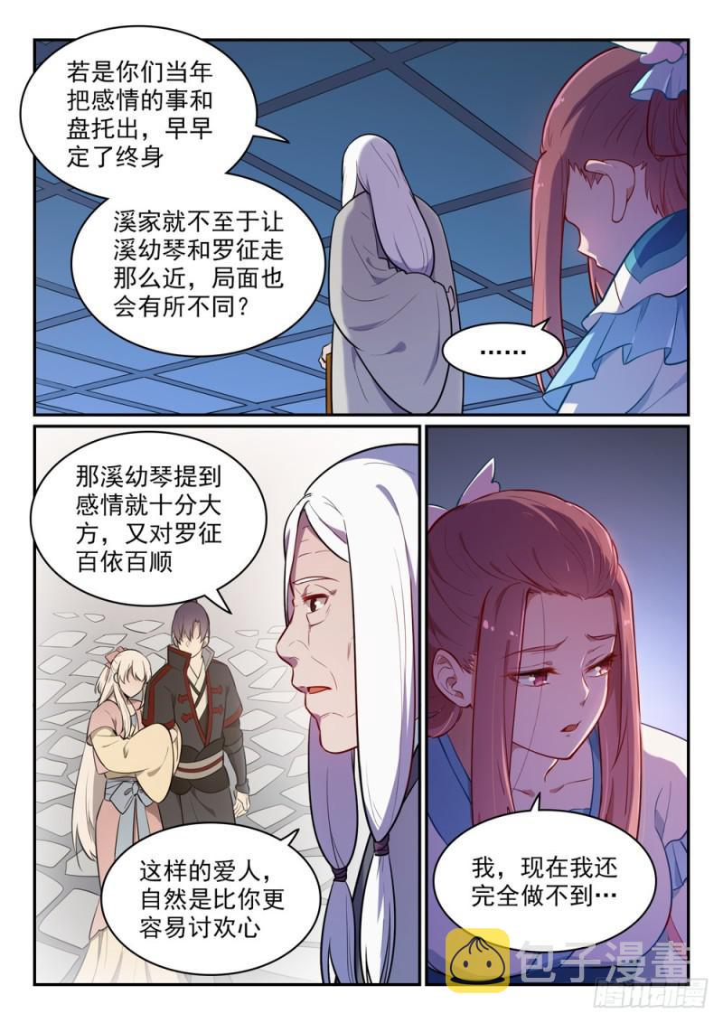 百万新娘之爱无悔电视剧漫画,第466话 骑虎难下1图