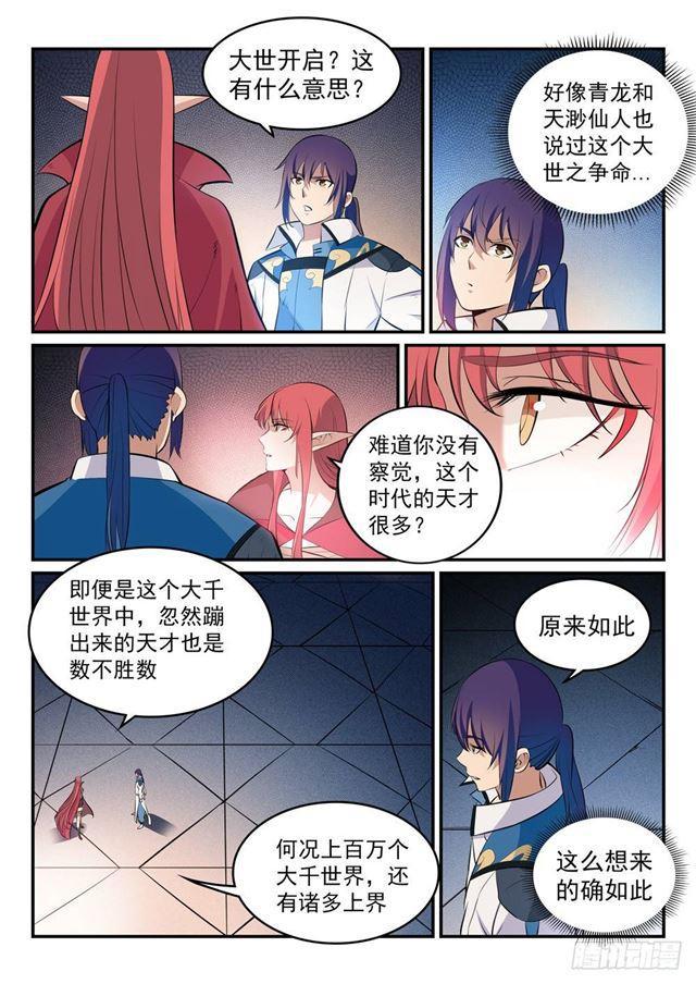 百草枯漫画,第263话 勠力同心2图