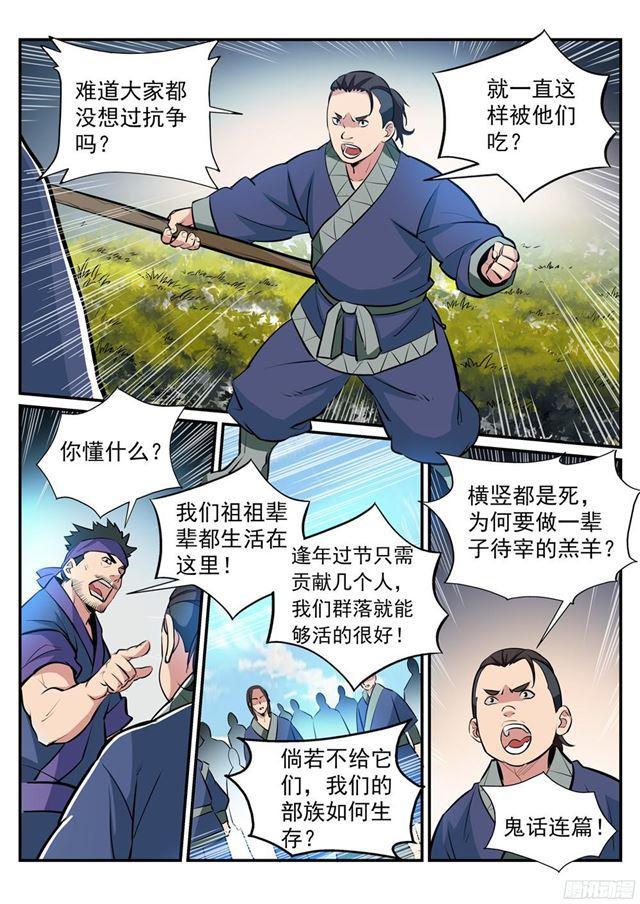 百度贴吧漫画,第221话 锐不可当2图