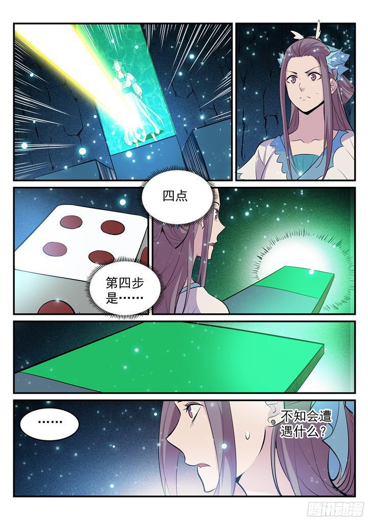 百链成神漫画,第203话 骰子游戏1图
