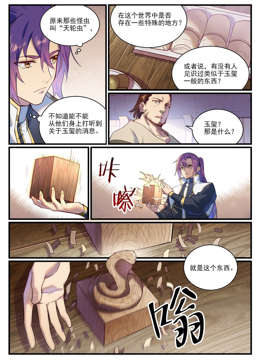 百姓关注抽奖漫画,第914话 妙手回春1图