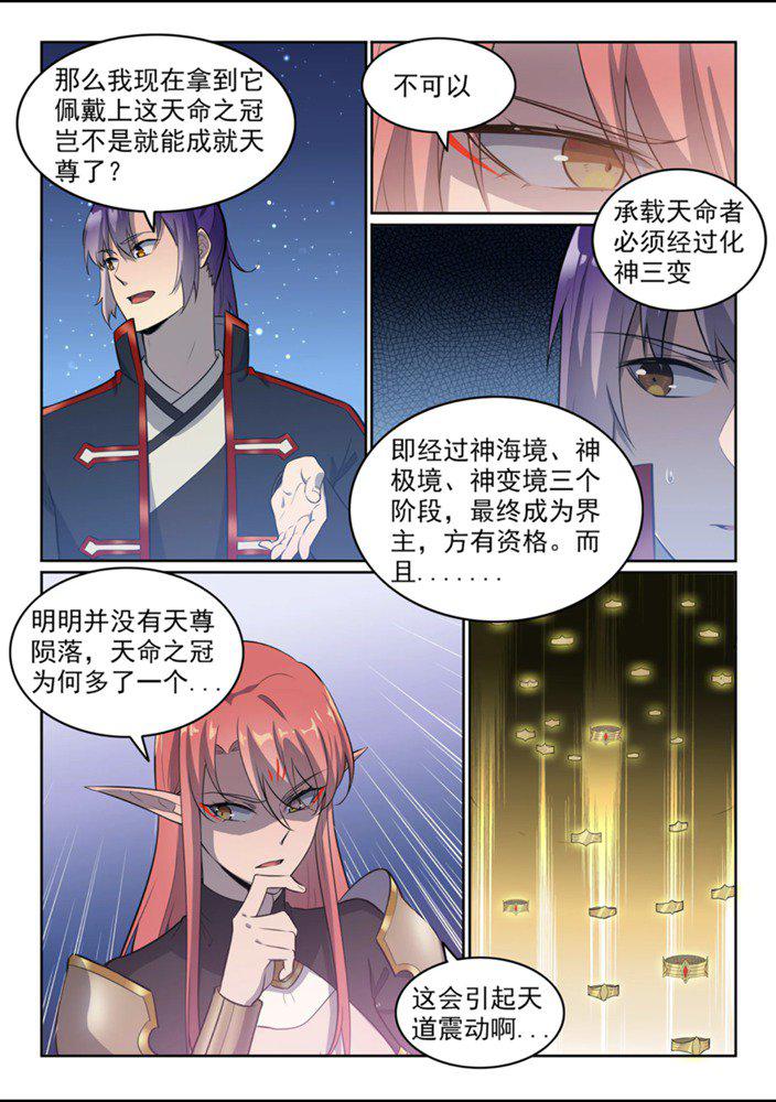 百度贴吧漫画,第552话 挟宝出逃2图