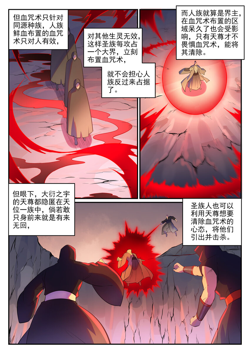 百草枯漫画,第765话 血咒术2图