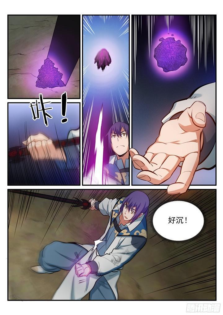 百草枯漫画,第201话 药园寻宝2图