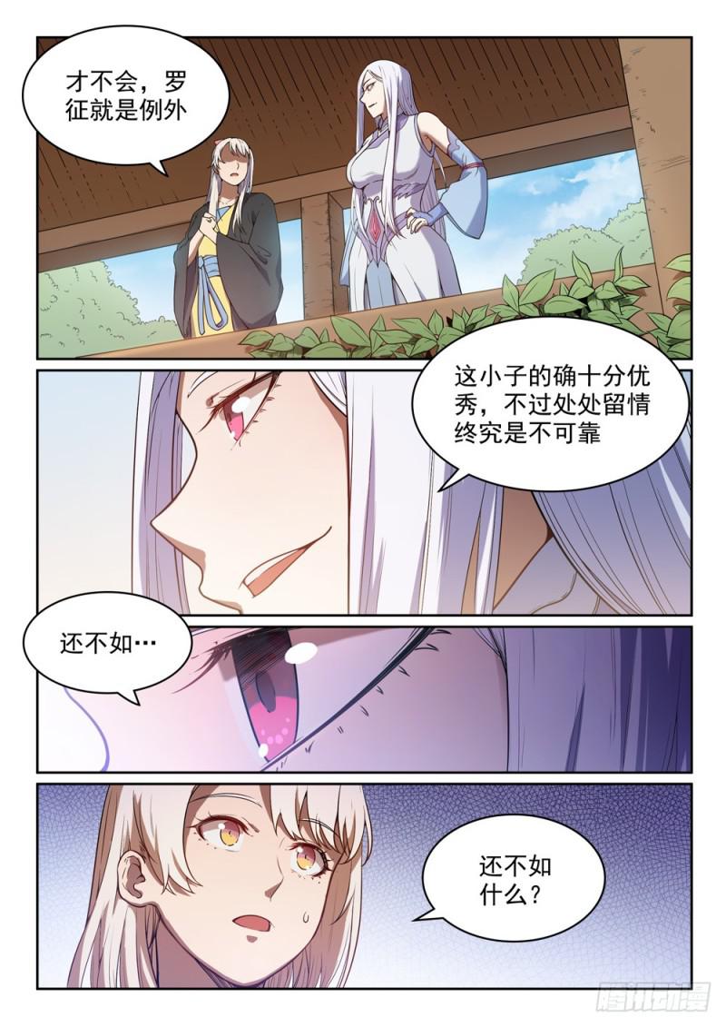 百姓关注抽奖漫画,第452话 聚少离多1图