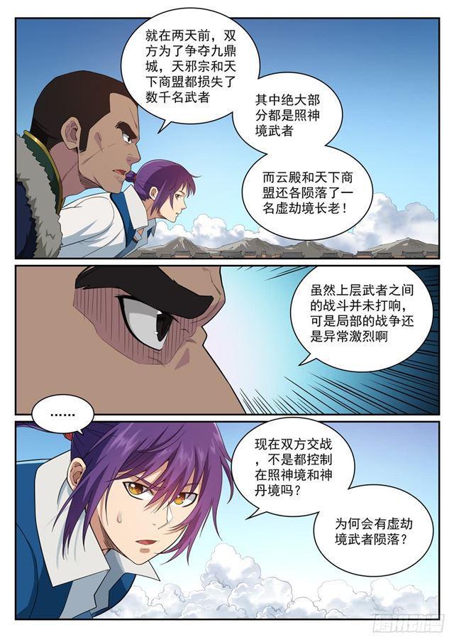 百链成仙漫画,第331话 战事纷纭2图