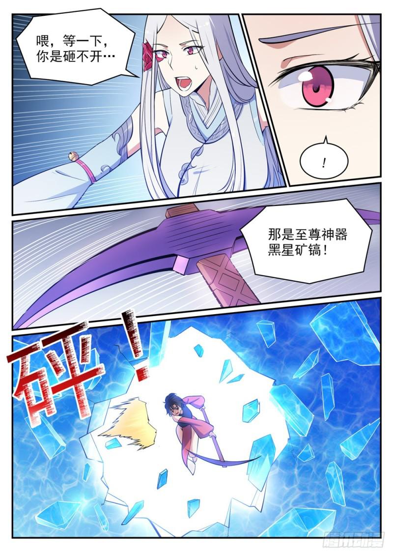 百姓关注抽奖漫画,第443话 镜花水月1图