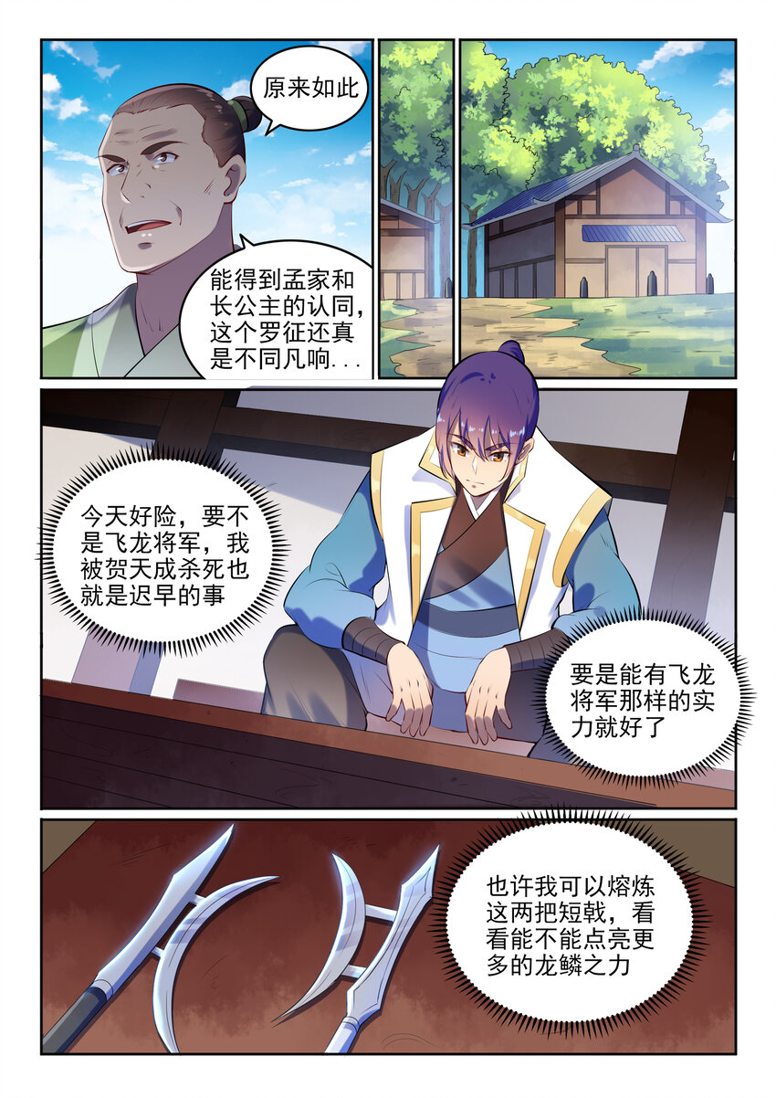 百链成仙漫画,第17话 缓兵之计2图