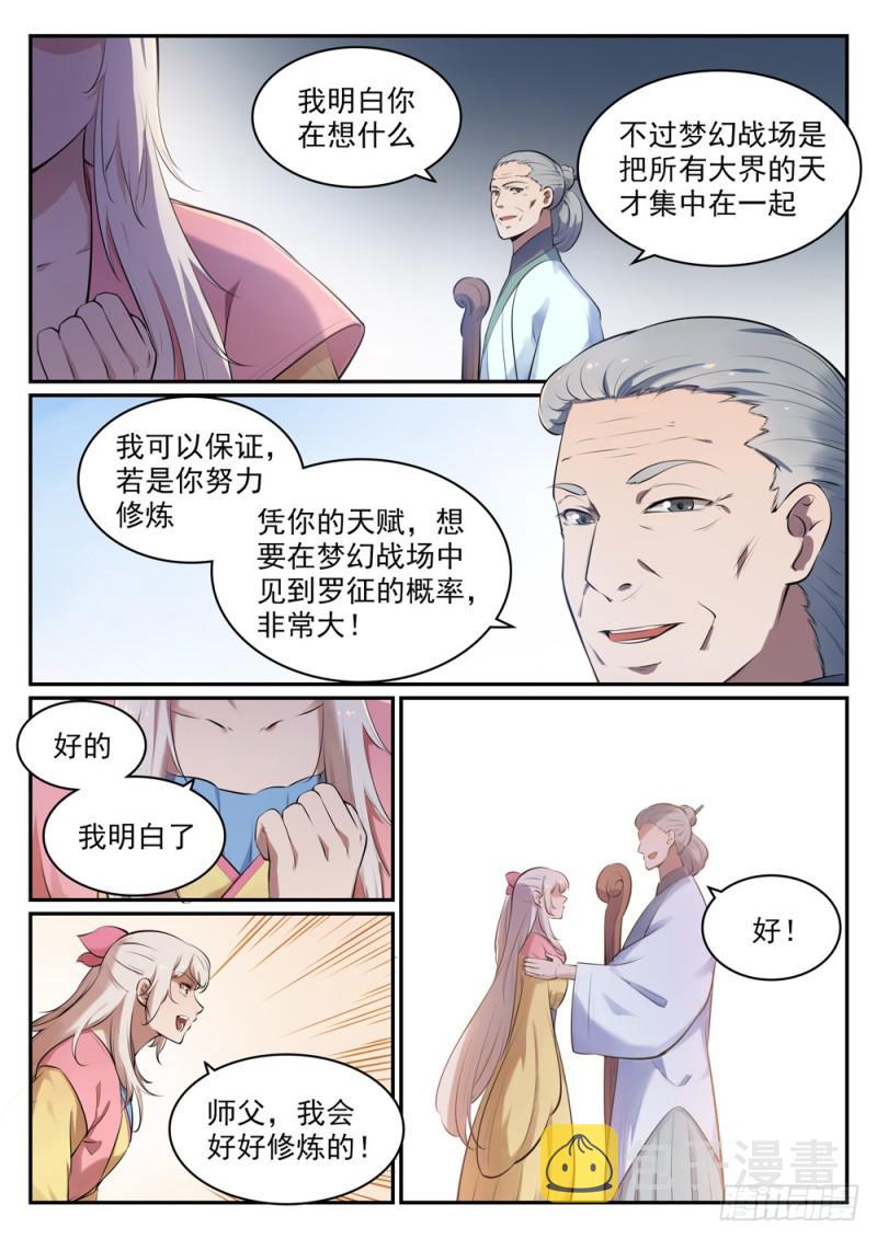 百度贴吧漫画,第514话 各寻己路2图