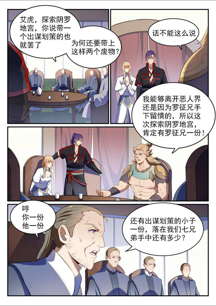 百姓关注抽奖漫画,第541话 初探地宫2图