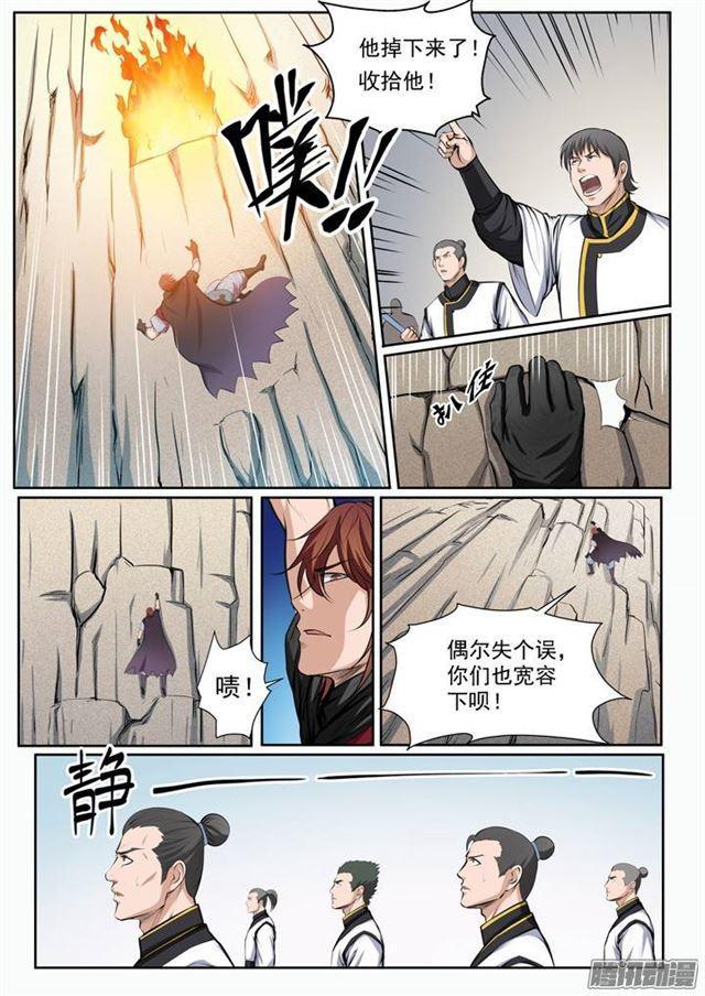 百战天狼39集全观看漫画,第89话 棋逢对手1图