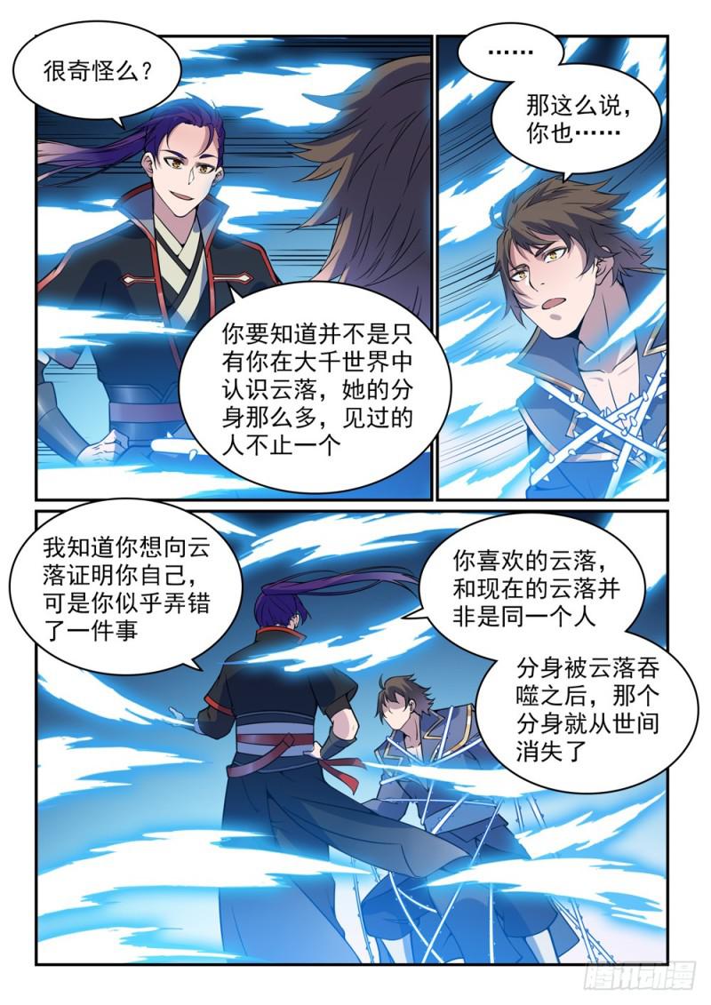 百合花漫画,第520话 一马当先1图