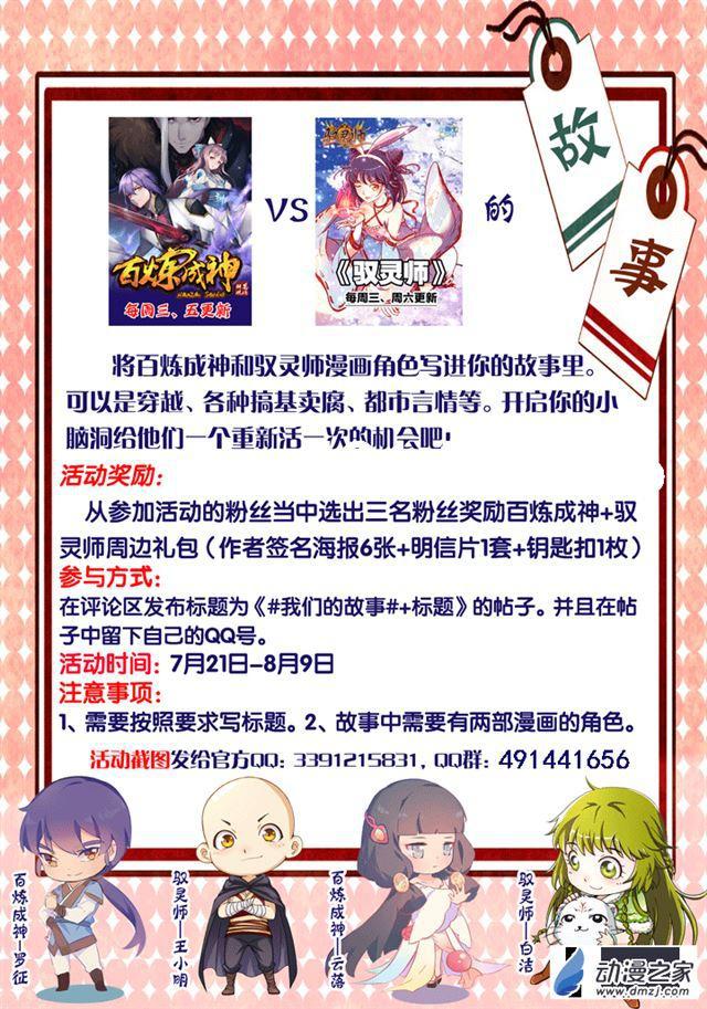 百万新娘之爱无悔电视剧漫画,第124话 修习神纹2图