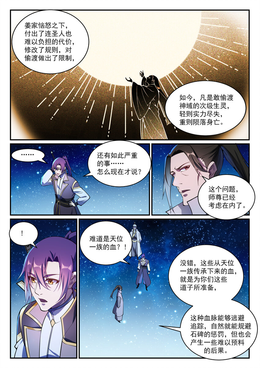 百万新娘之爱无悔电视剧漫画,第833话 偷渡神域1图